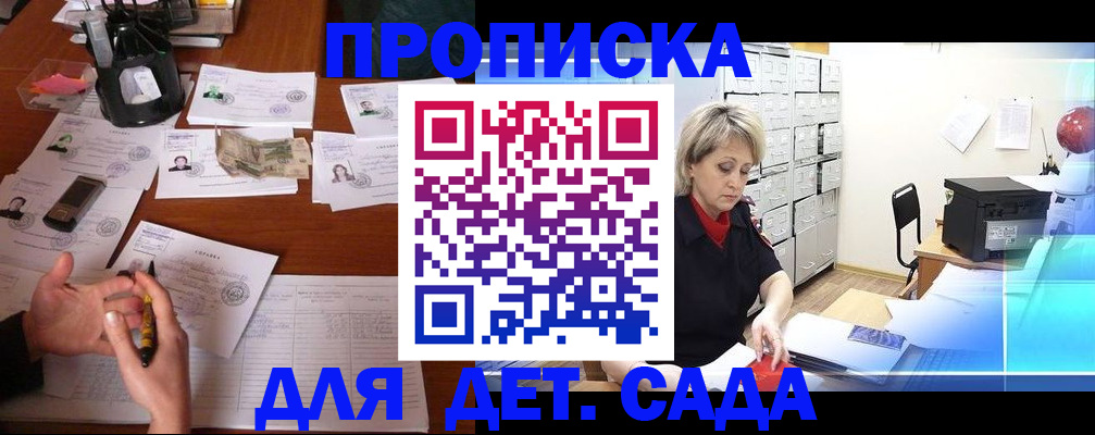 прописка штамп в Кузнецке