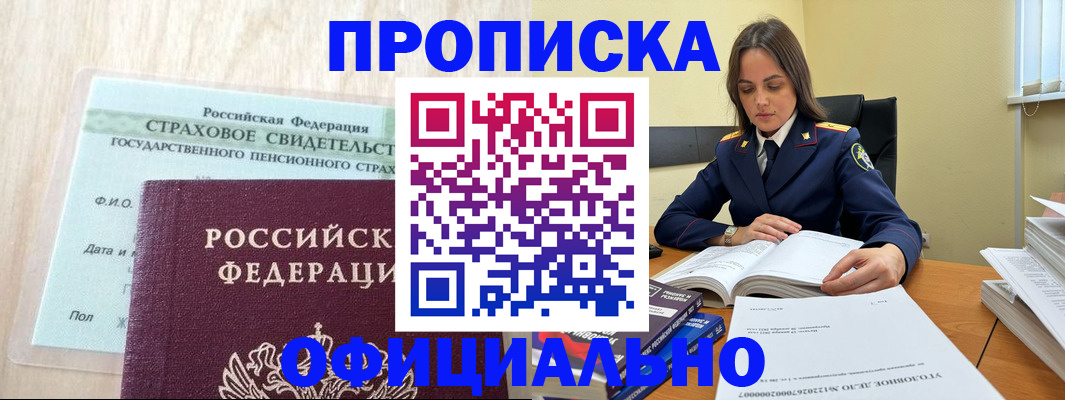 временная регистрация купить в Кузнецке