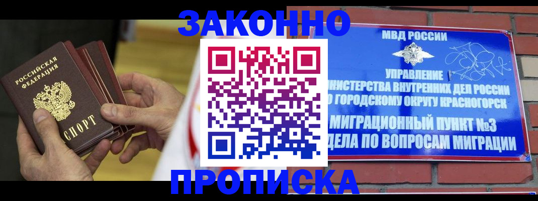 прописка для школы в Кузнецке