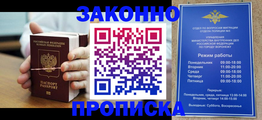 временная регистрация недорого в Кузнецке