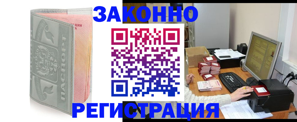 купить прописку в Кузнецке