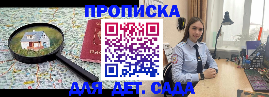 прописка ребенка в Кузнецке