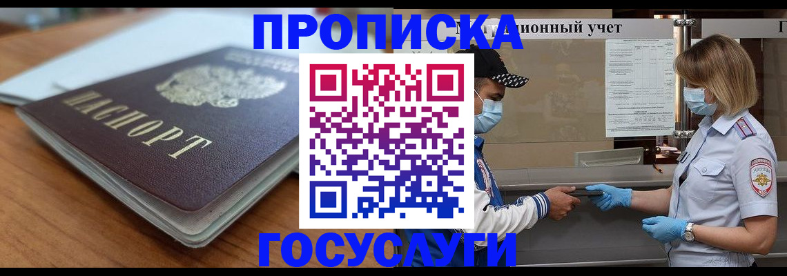 прописка гарантия в Кузнецке